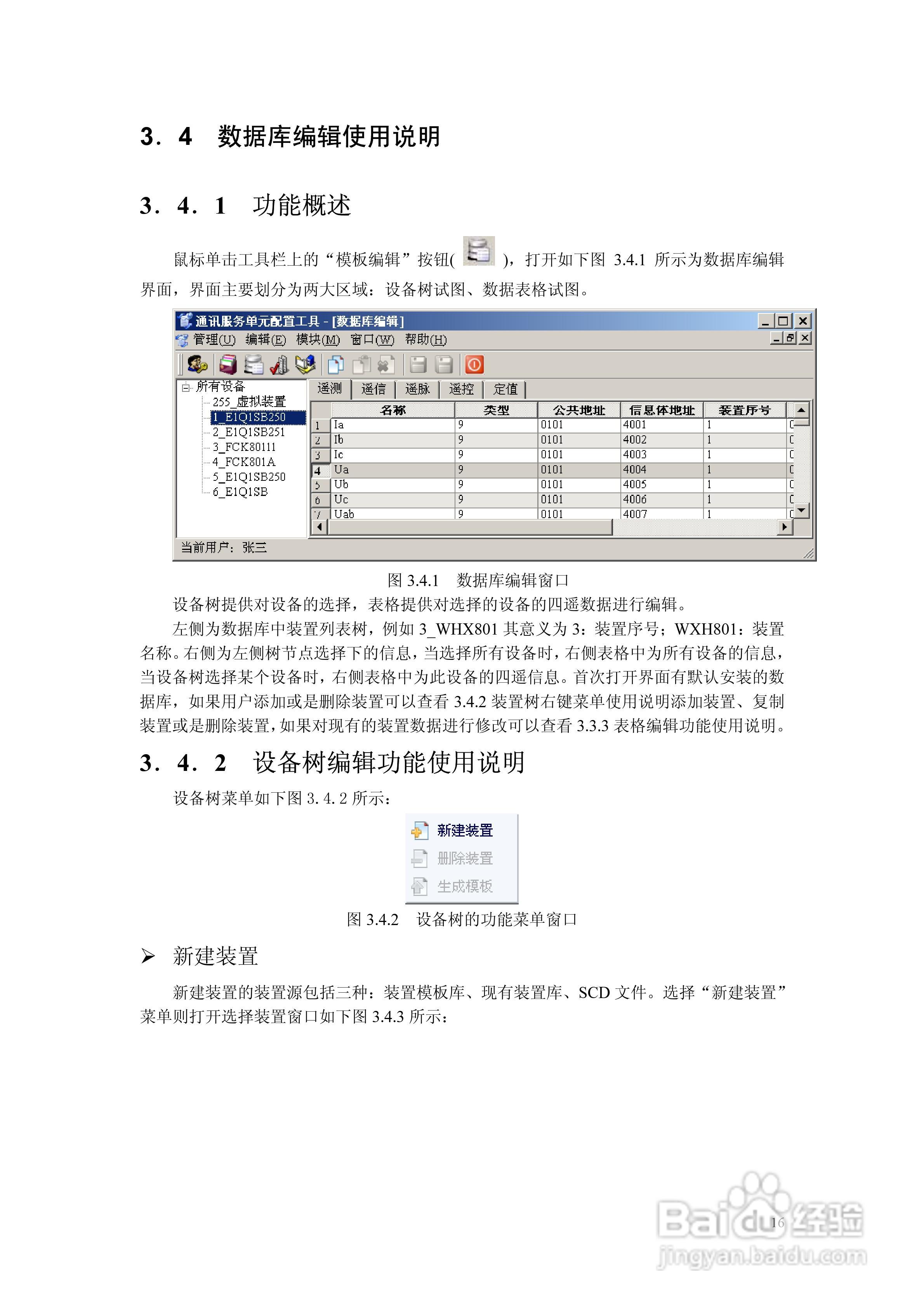 WYD-811微机远动装置使用说明书:[2]