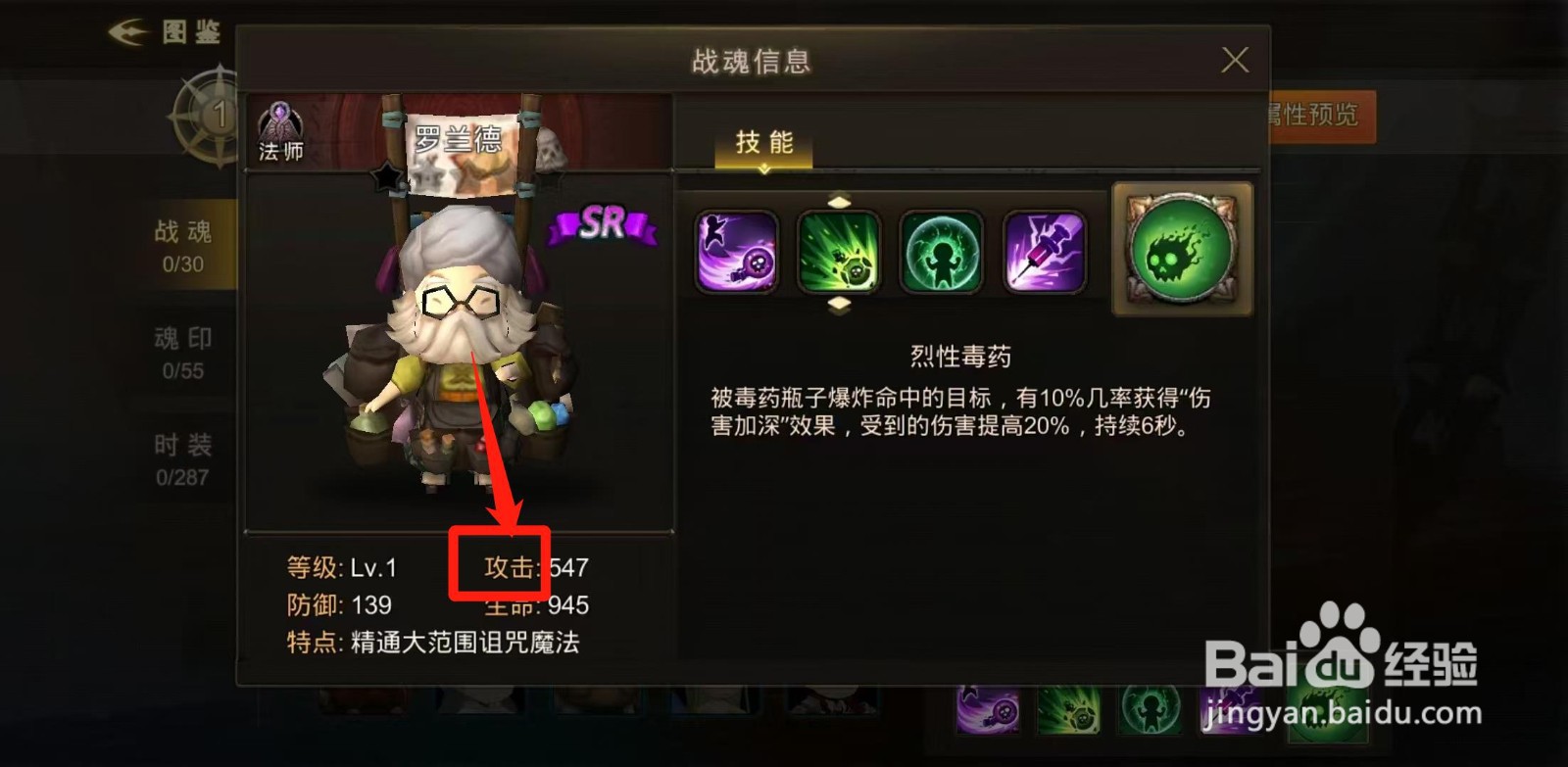 超级地城之光怎样查看罗兰德的攻击
