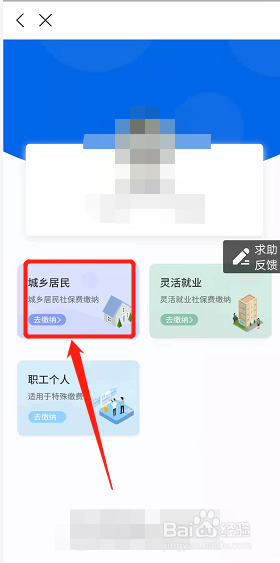 新农合作医疗网上怎么交