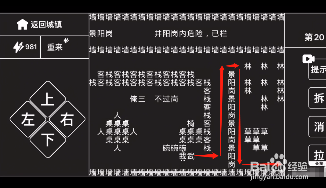 知识就是力量第20关武松攻略