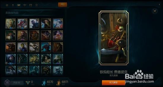 怎么使用LOL(英雄联盟)奖励系统