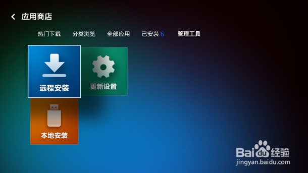 给小米盒子通过浏览器直接装应用
