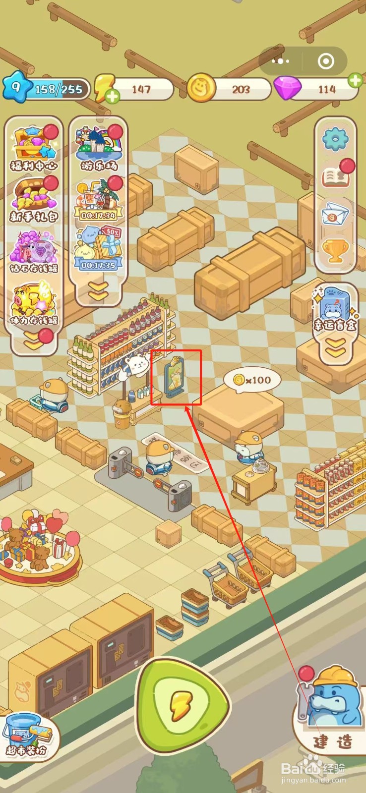 疯狂搬超市怎么摆放饮料促销牌