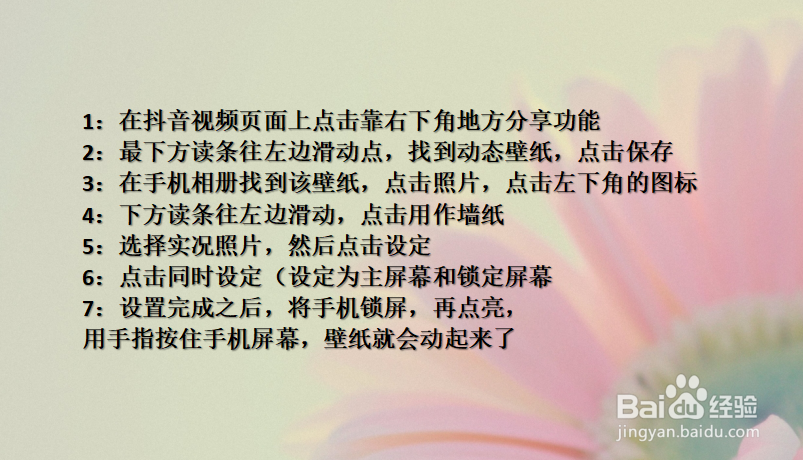 苹果抖音动态壁纸怎么设置