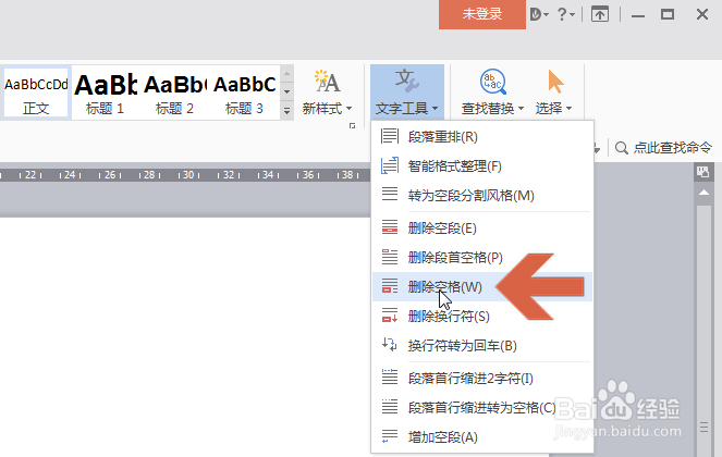 wps如何快速删除所有空格