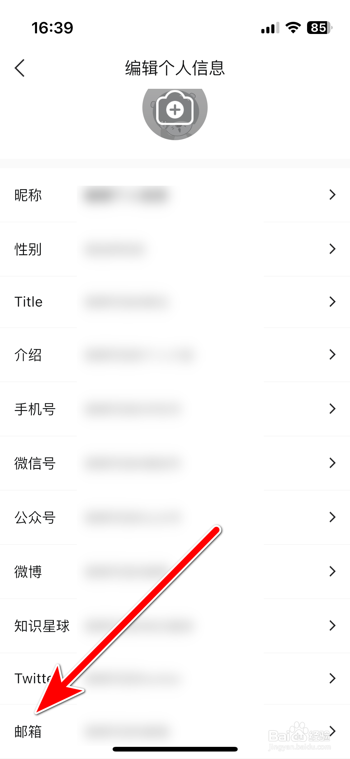 金色财经如何设置个人邮箱