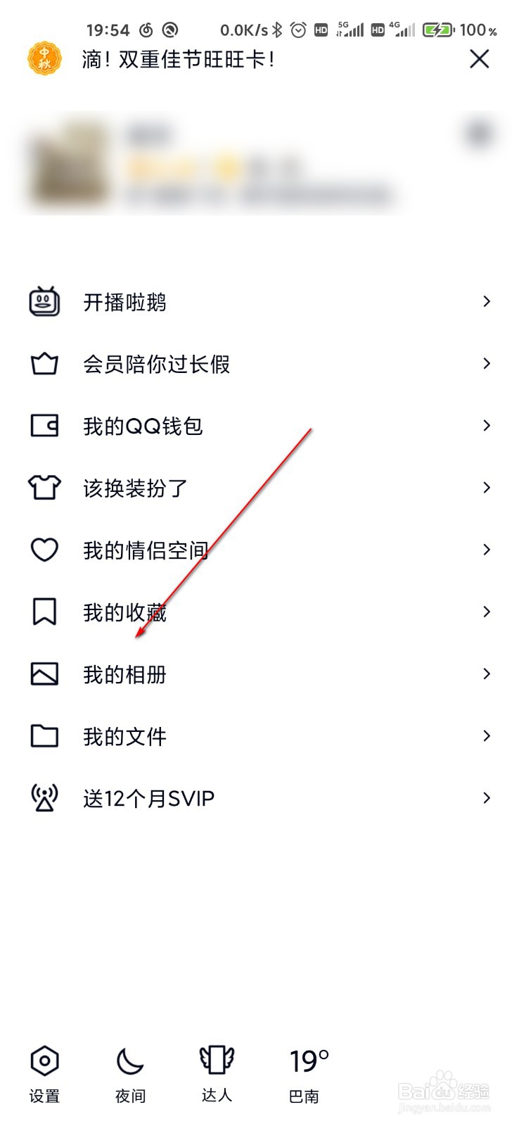 QQ怎么置顶相册