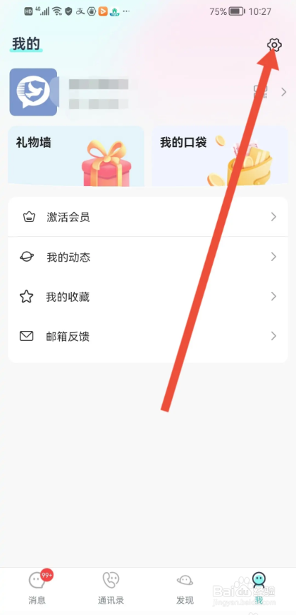 如何使用思语APP恢复默认聊天背景?