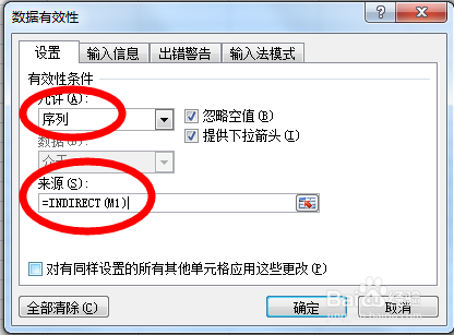 如何在excel中建立二级下拉菜单