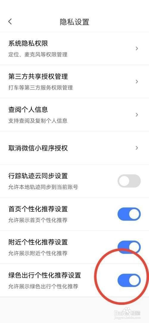 腾讯地图绿色出行个性化推荐怎么开启?