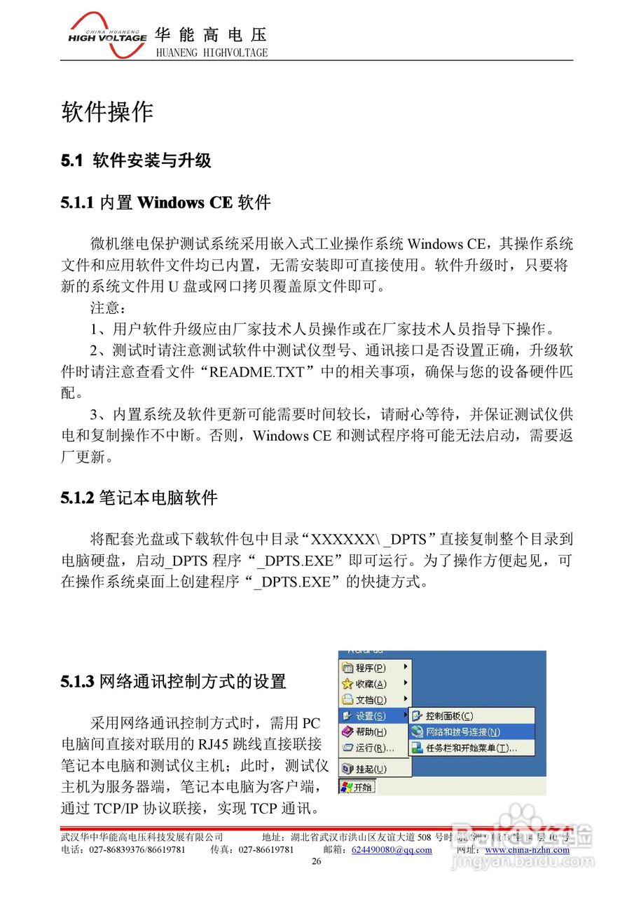 能高HNWS-602微机继电保护测试仪使用说明书:[4]