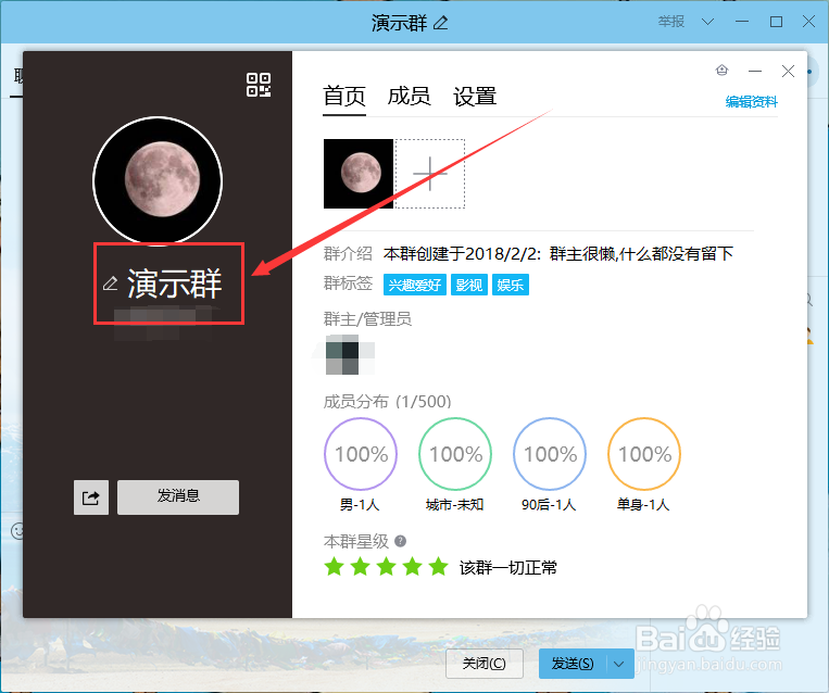 QQ群如何修改群名称