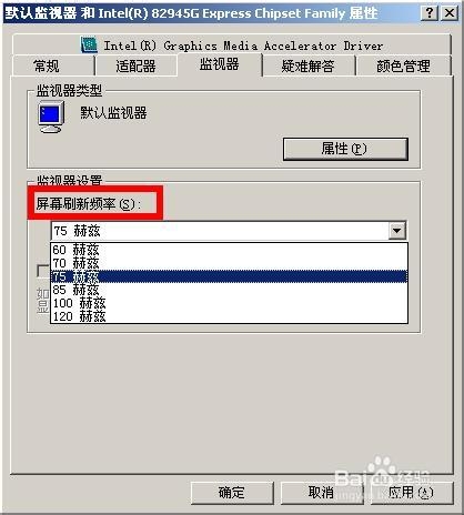 屏幕刷新率设置，屏幕刷新率怎么调