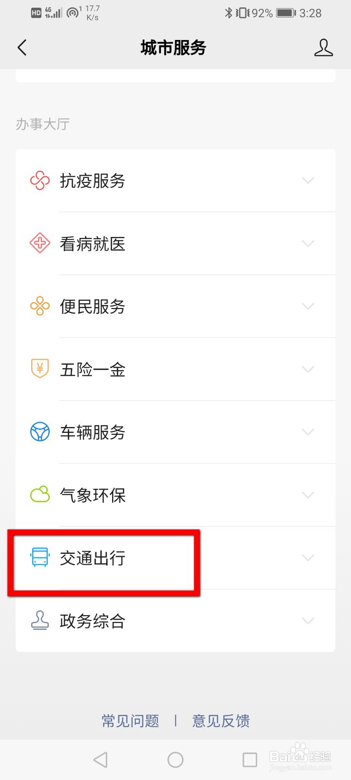 国庆旅游怎么查询交通拥堵情况