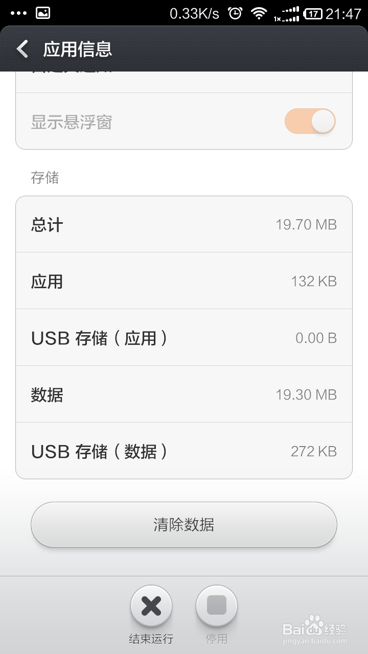 如何解决小米无法截屏，显示存储设备正在使用