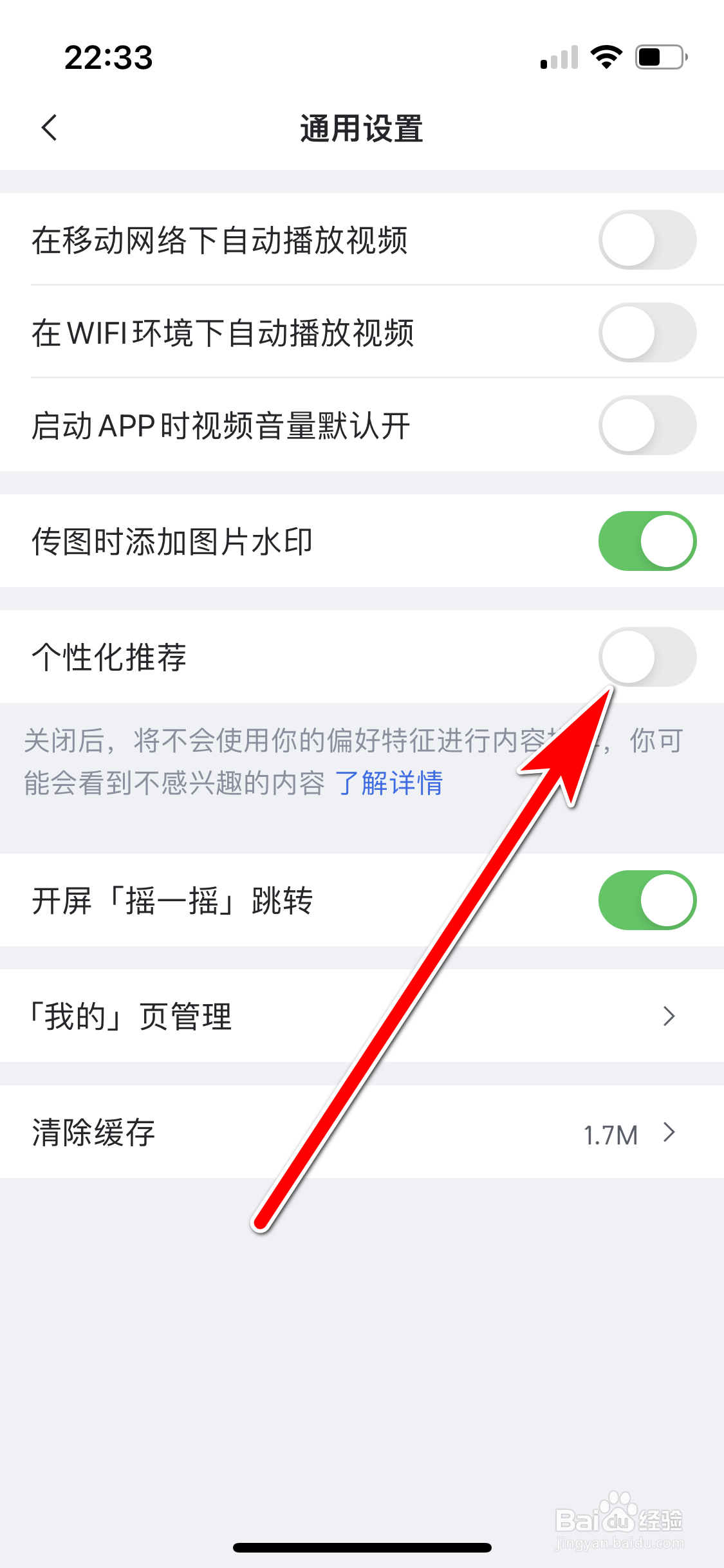 虎扑如何关闭个性化推荐功能