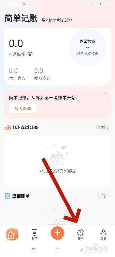 《简单记账》支出怎么共同记账