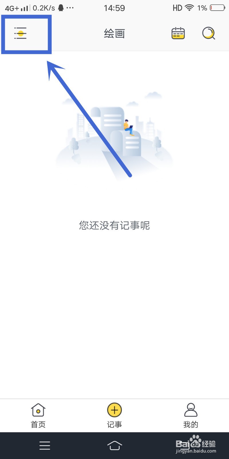 银行卡如何在《轻记事本》app中查找?