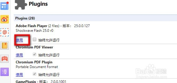 360浏览器怎么禁止flash插件