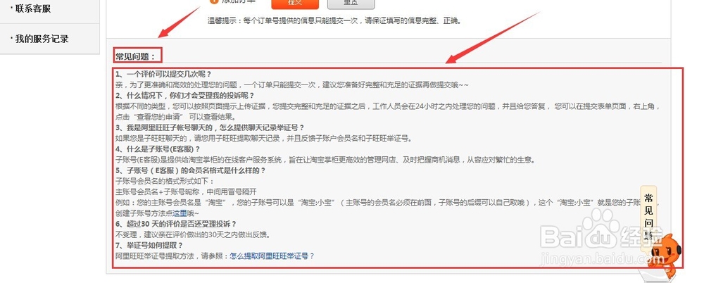 淘宝店铺中的恶意评价在哪里申诉