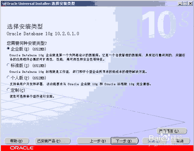 如何在windows系统上安装Oracle database数据库