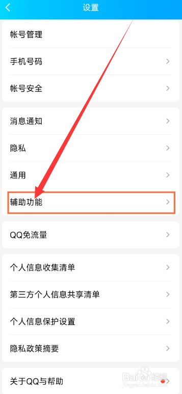 QQ拍一拍功能如何设置