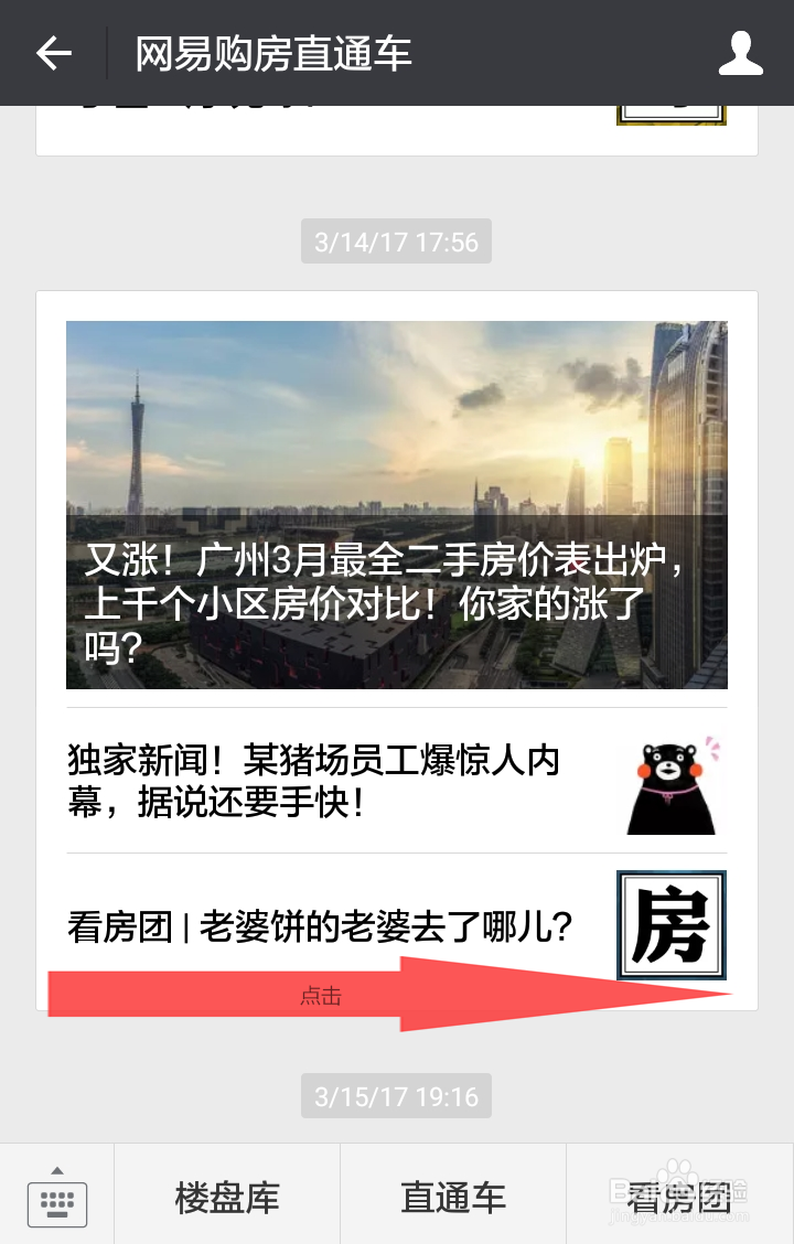 在广州看房有什么方式？