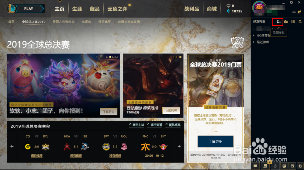 LOL英雄联盟好友怎么添加QQ好友
