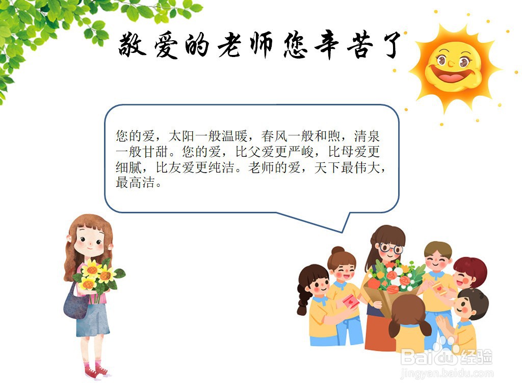 敬爱的老师您辛苦了手抄报