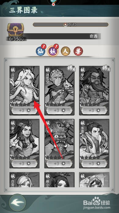 封神让我来怎样查看应龙的以尾画河