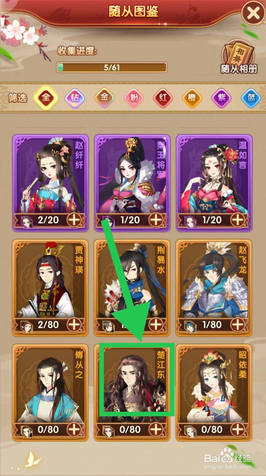 熹妃Q传怎么查看里楚江东的技能信息
