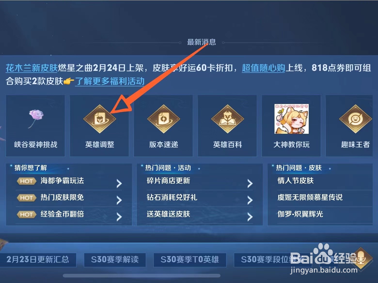 王者荣耀s30英雄改动