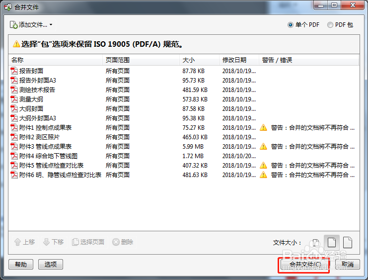 多个pdf文档合并成一个