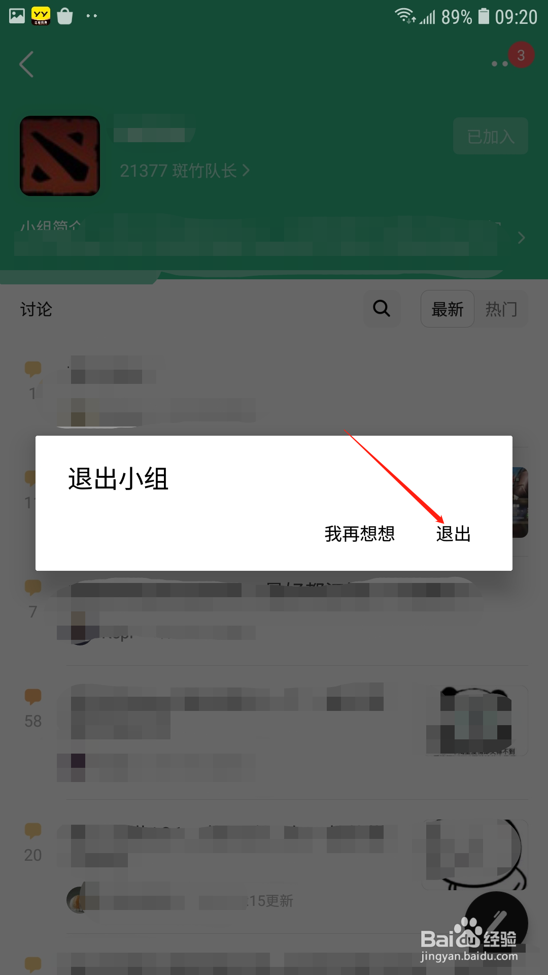 豆瓣怎么退出加入的小组
