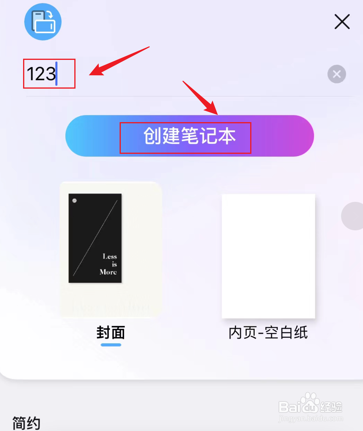 千本笔记如何创建笔记本