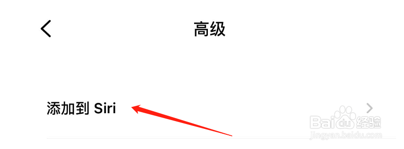 怎么将潮汐APP中开始一次专注添加到Siri
