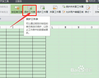 wps如何锁定制定的单元格