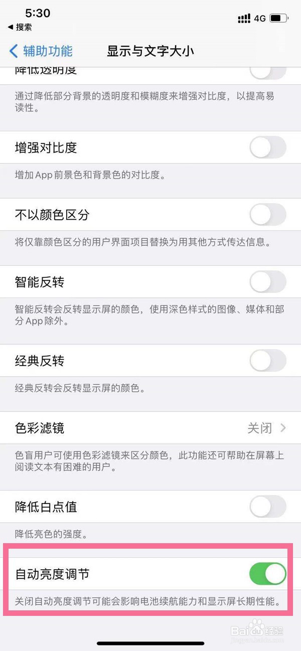 苹果如何关闭自动亮度