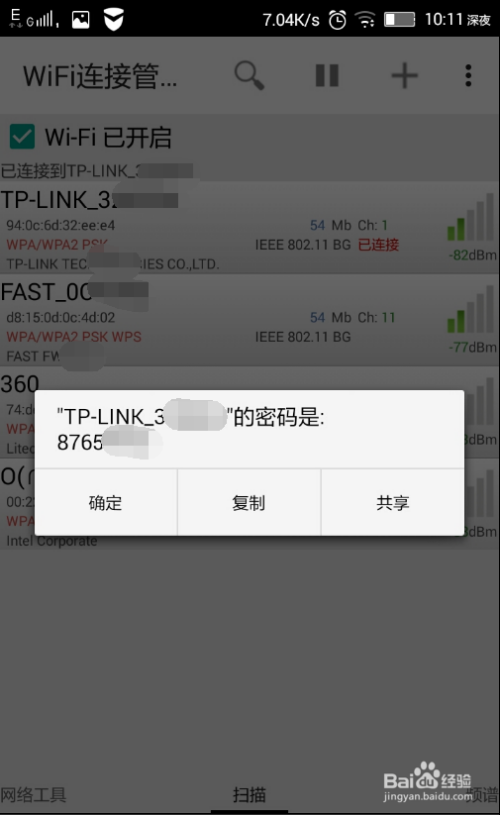 怎样用手机查看已连接WIFI密码