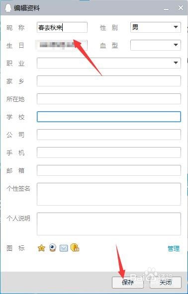 QQ如何更改昵称