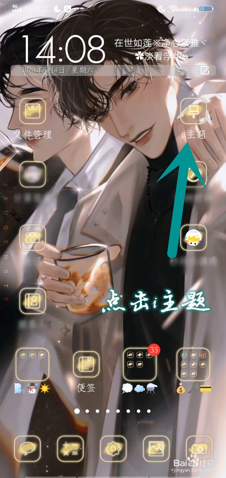 i主题如何换个人头像