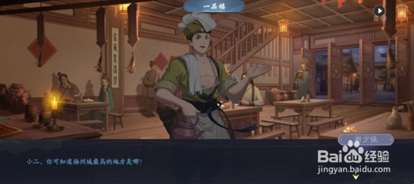 武林闲侠扬州城门任务怎么做