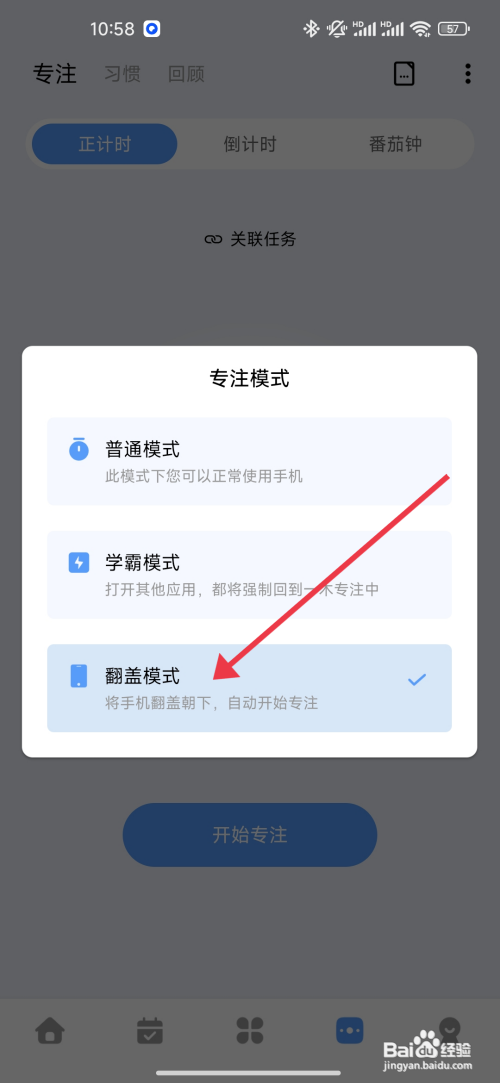 一木清单软件翻盖模式如何设置