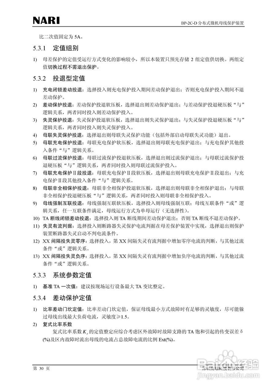 BP-2C-D分布式母线保护装置技术说明书:[4]