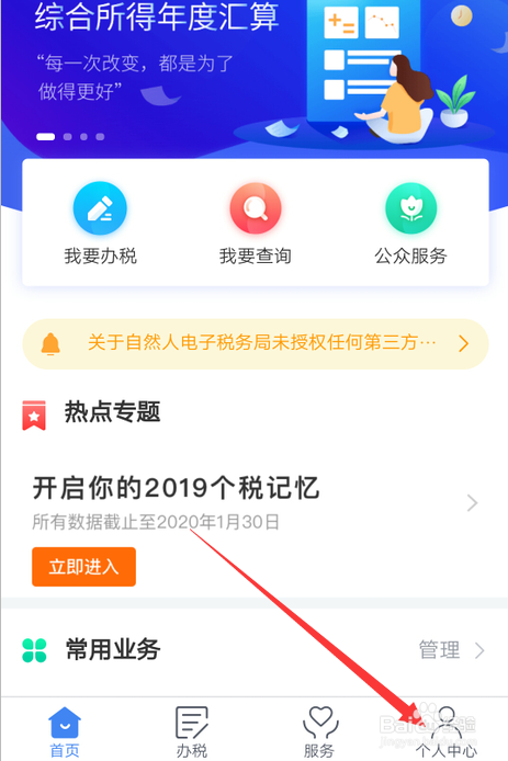 个人所得税怎么添加家庭成员信息