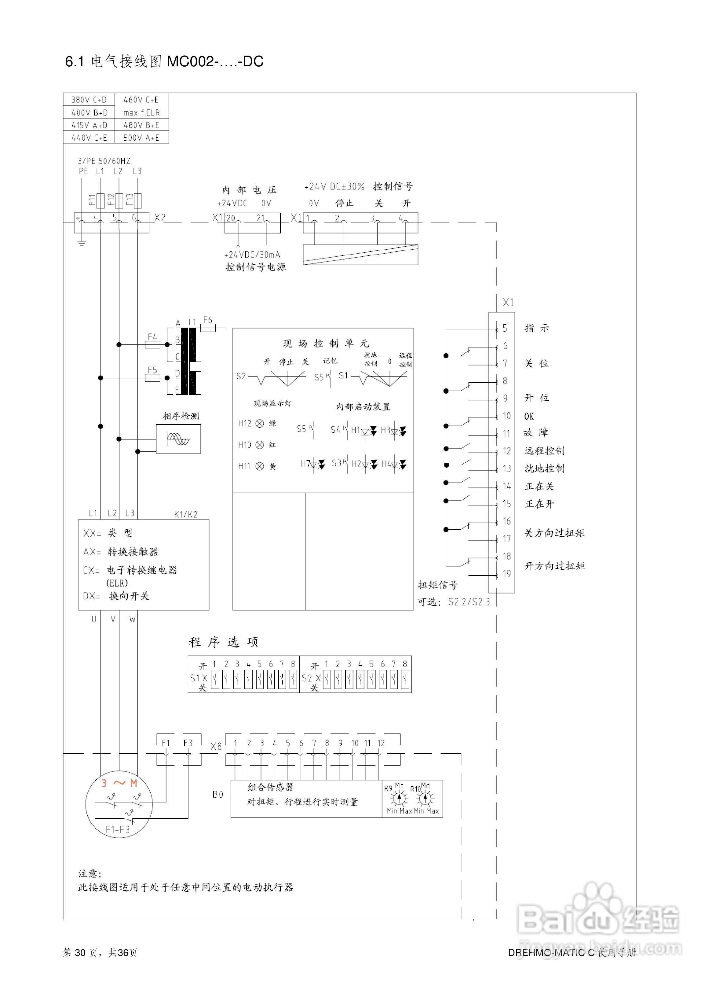 EMG电动执行器中文版使用说明书MATIC/C使用手册:[3]
