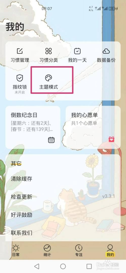 时光日常APP如何设置主题模式跟随系统