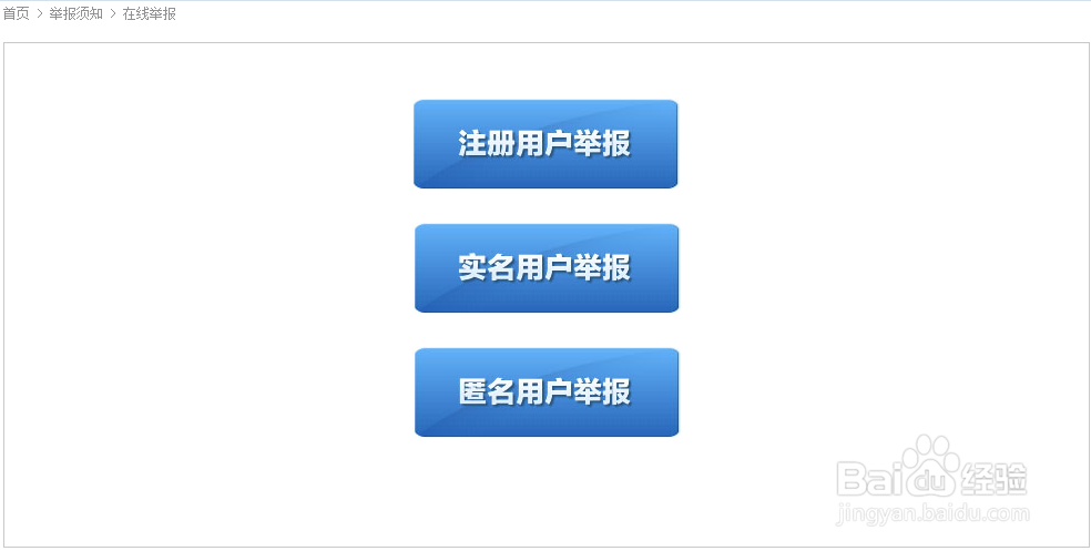 如何举报违法和不良信息？