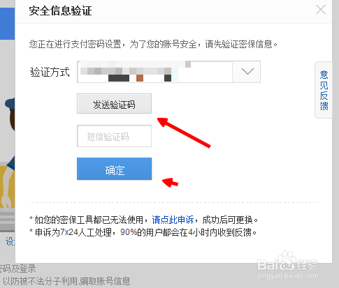 百度贴吧 T豆商城如何设置独立的支付密码