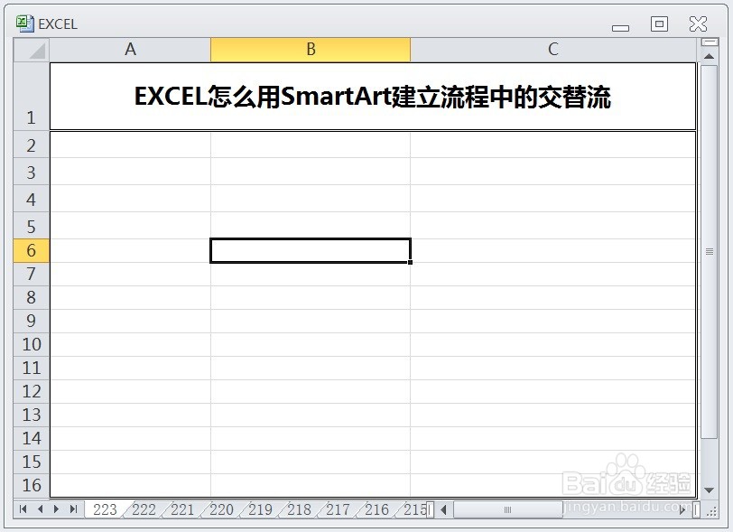 EXCEL怎么用SmartArt建立流程中的交替流